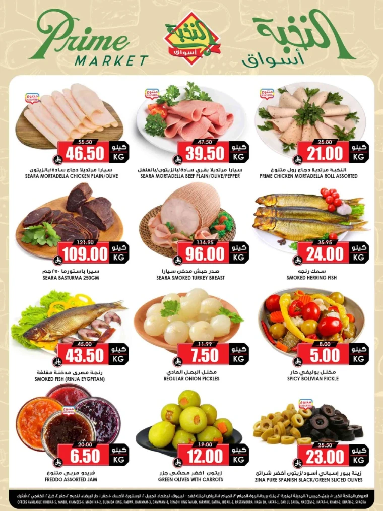 al-nokhba-markets-discounts-august-14-2025-4