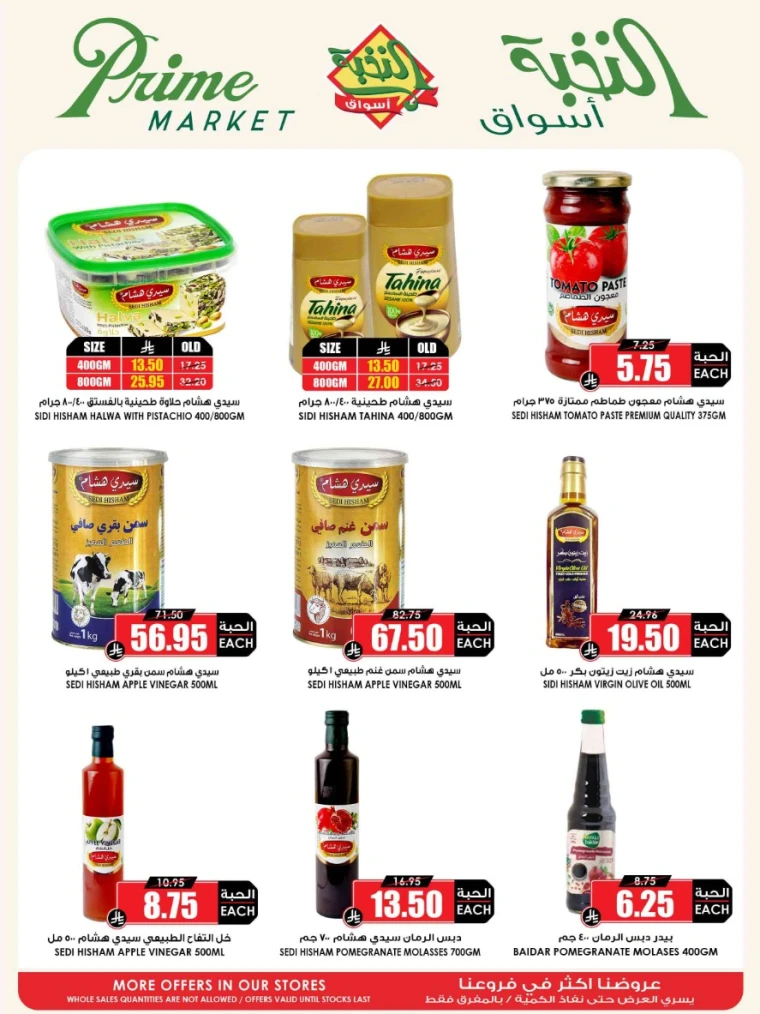 al-nokhba-markets-discounts-august-14-2025-40