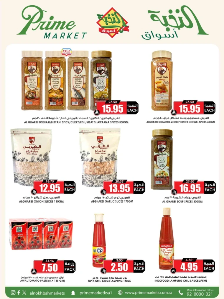 al-nokhba-markets-discounts-august-14-2025-41