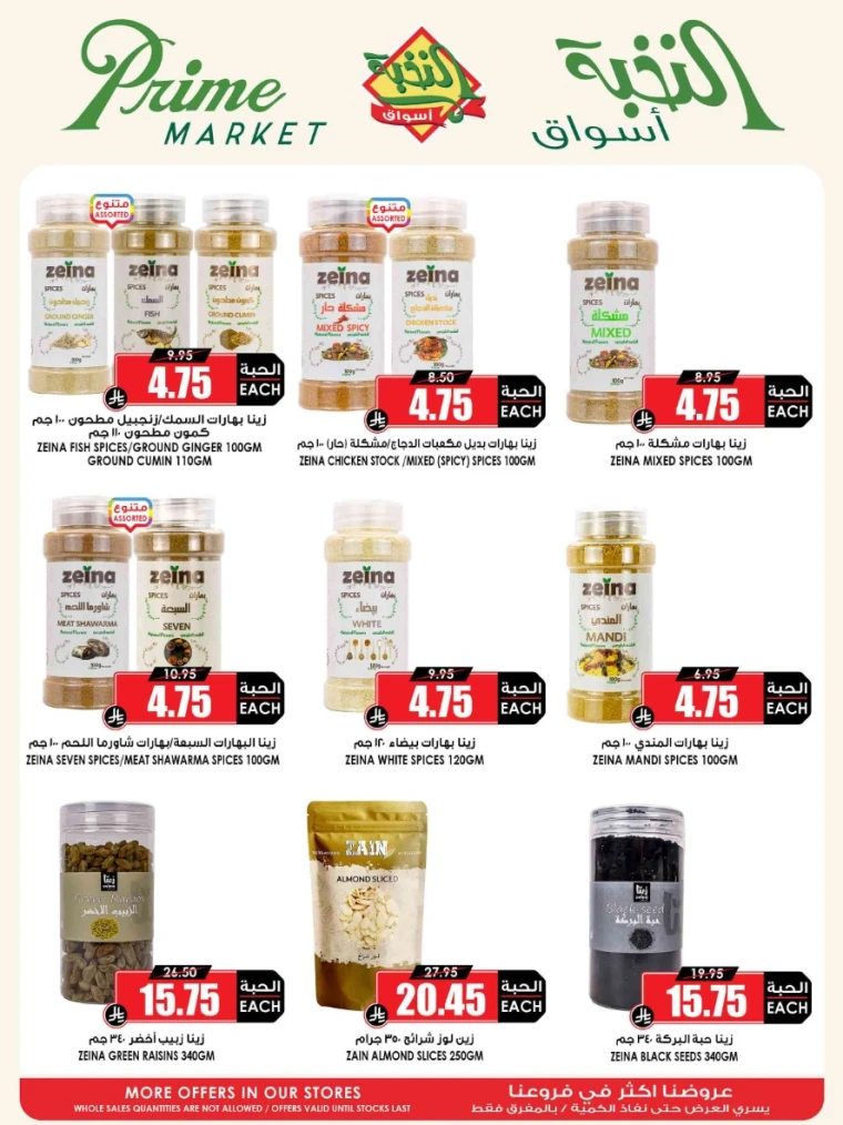 al-nokhba-markets-discounts-august-14-2025-42