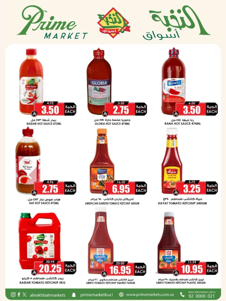 al-nokhba-markets-discounts-august-14-2025-43