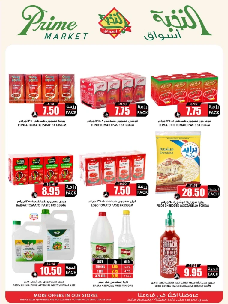 al-nokhba-markets-discounts-august-14-2025-44