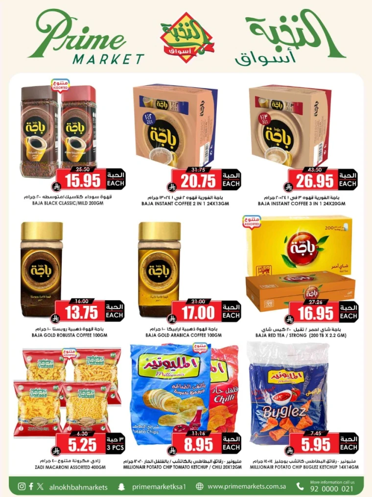 al-nokhba-markets-discounts-august-14-2025-45
