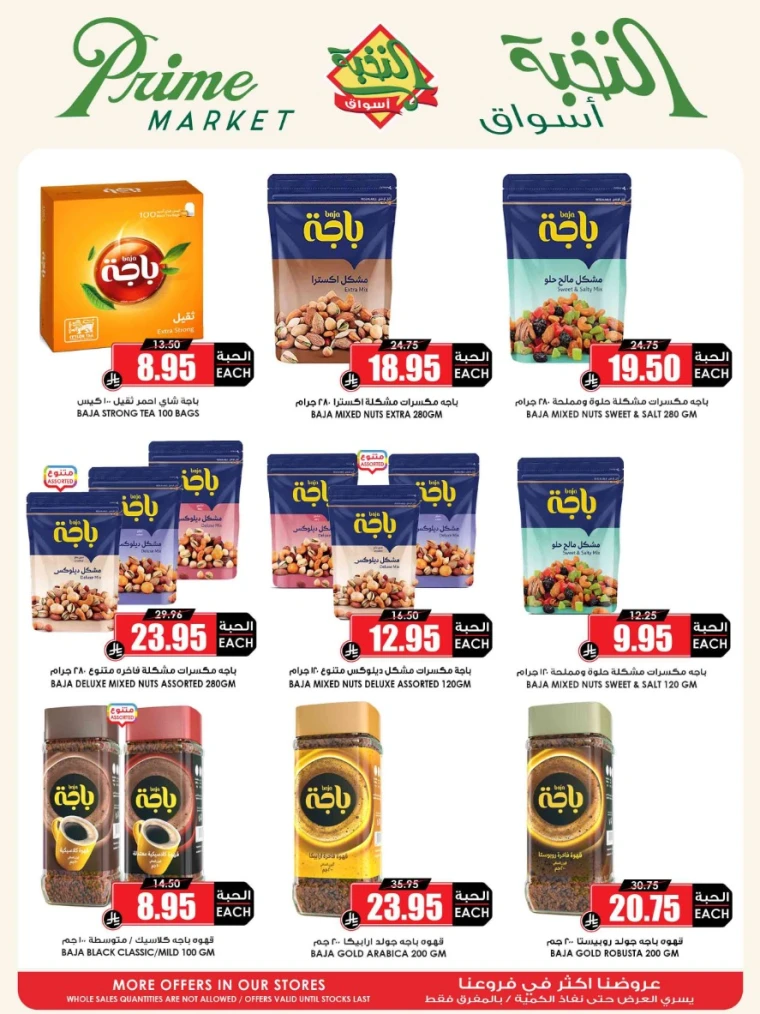 al-nokhba-markets-discounts-august-14-2025-46
