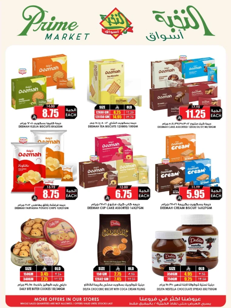 al-nokhba-markets-discounts-august-14-2025-48