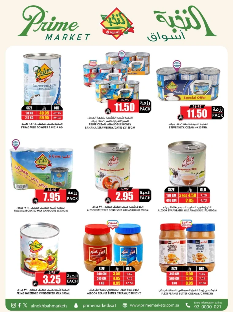al-nokhba-markets-discounts-august-14-2025-49