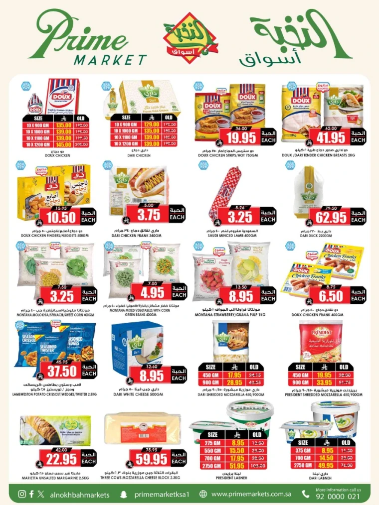 al-nokhba-markets-discounts-august-14-2025-5