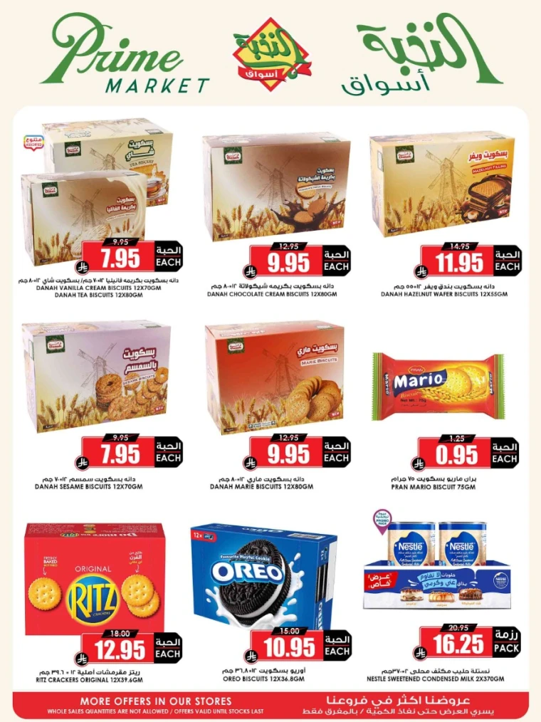 al-nokhba-markets-discounts-august-14-2025-50