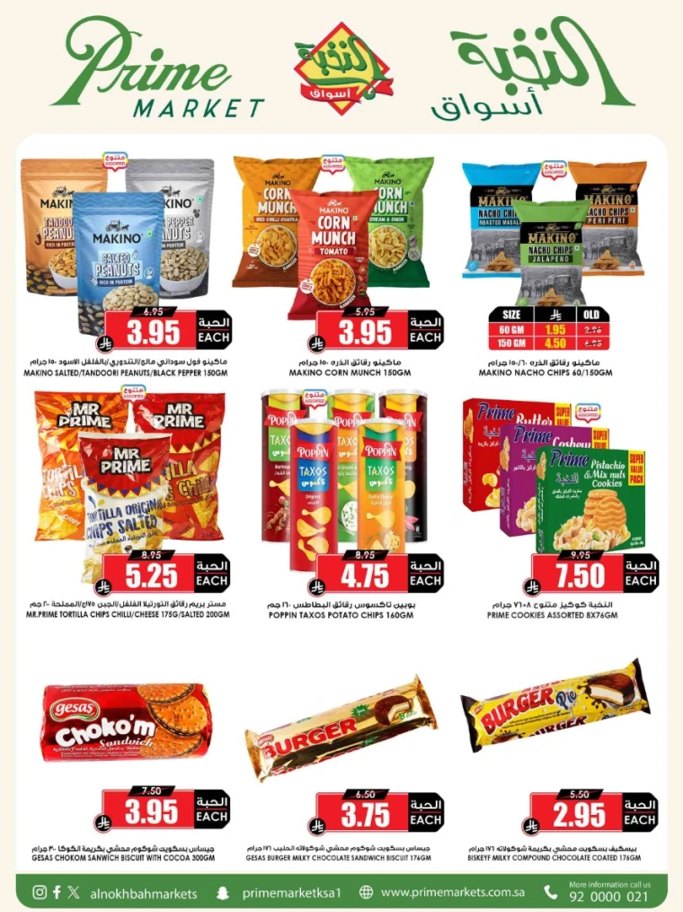 al-nokhba-markets-discounts-august-14-2025-51