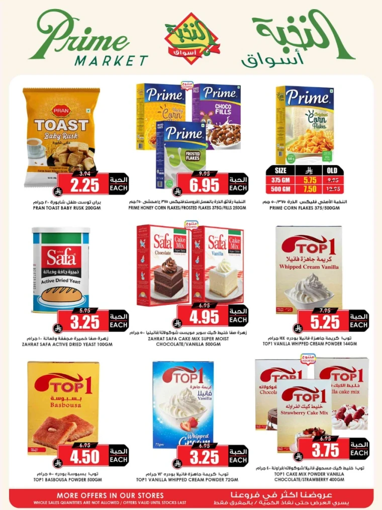 al-nokhba-markets-discounts-august-14-2025-52