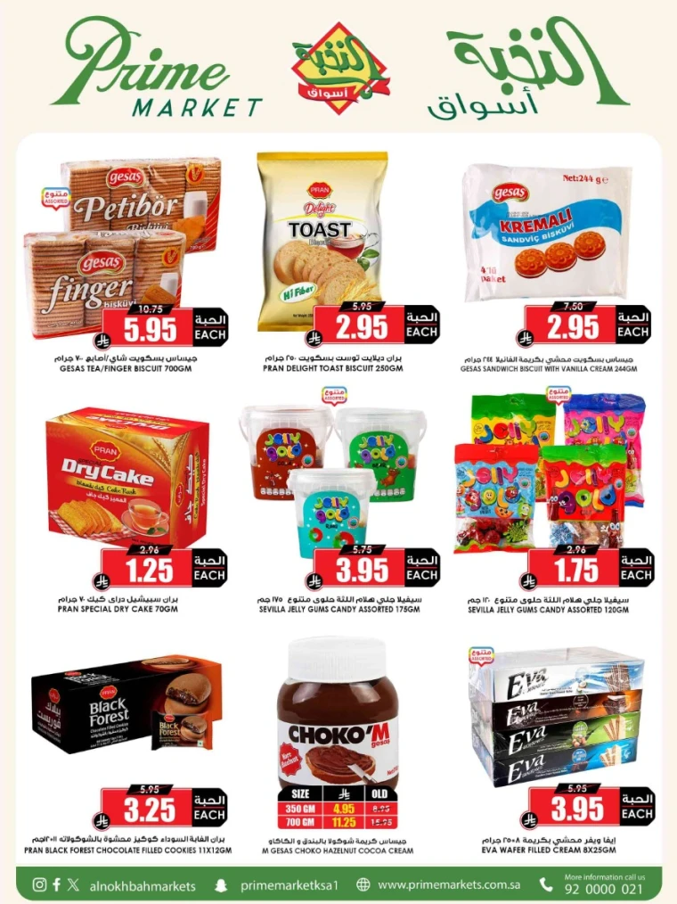 al-nokhba-markets-discounts-august-14-2025-53