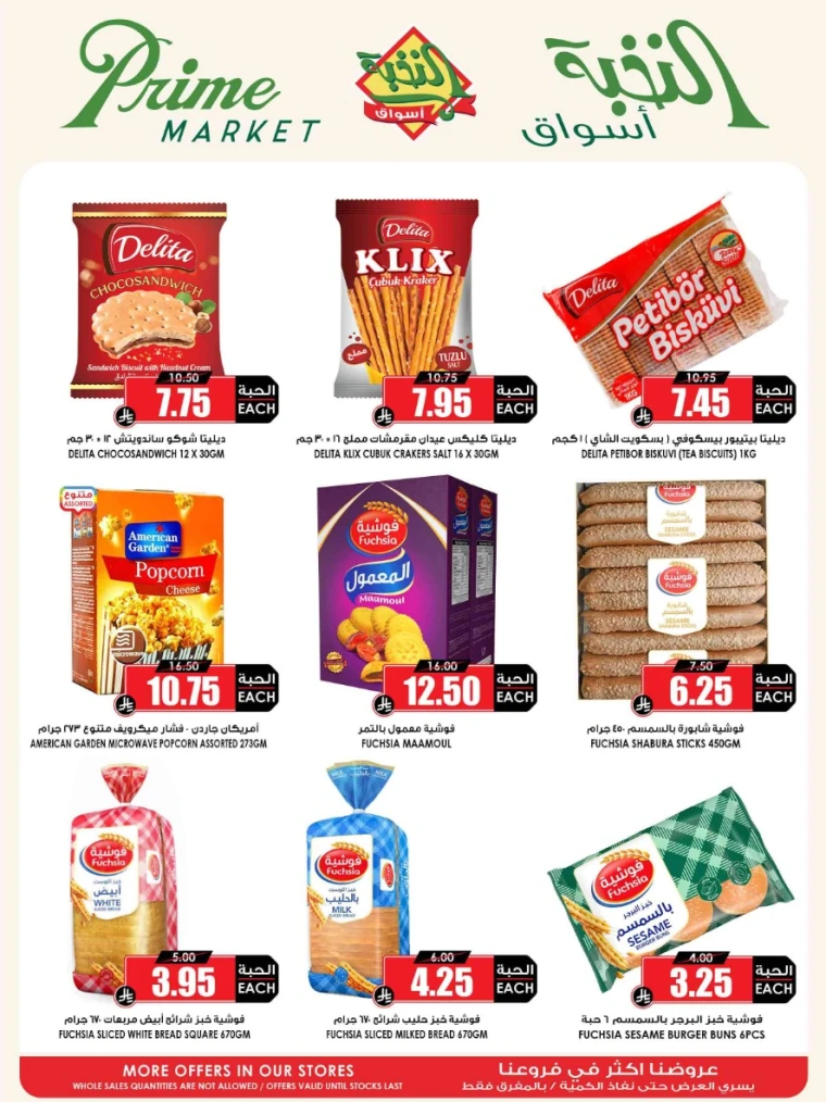 al-nokhba-markets-discounts-august-14-2025-54