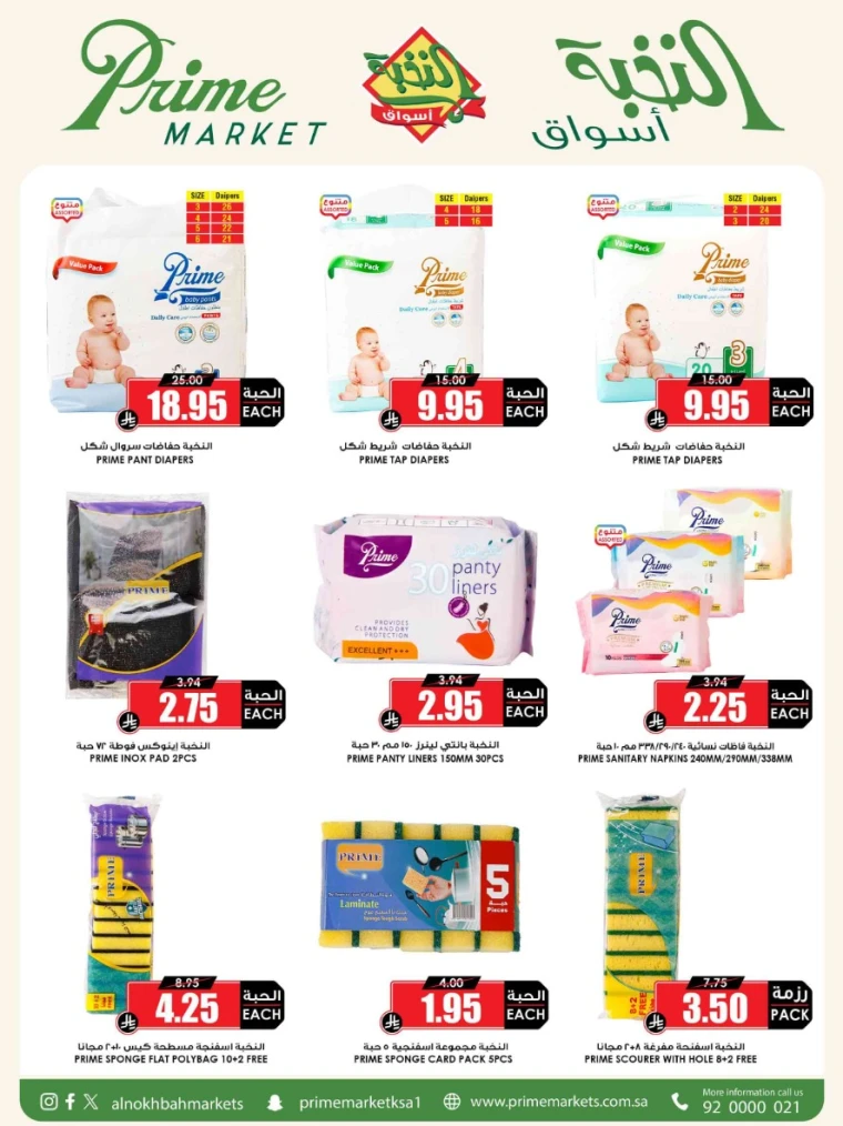 al-nokhba-markets-discounts-august-14-2025-55