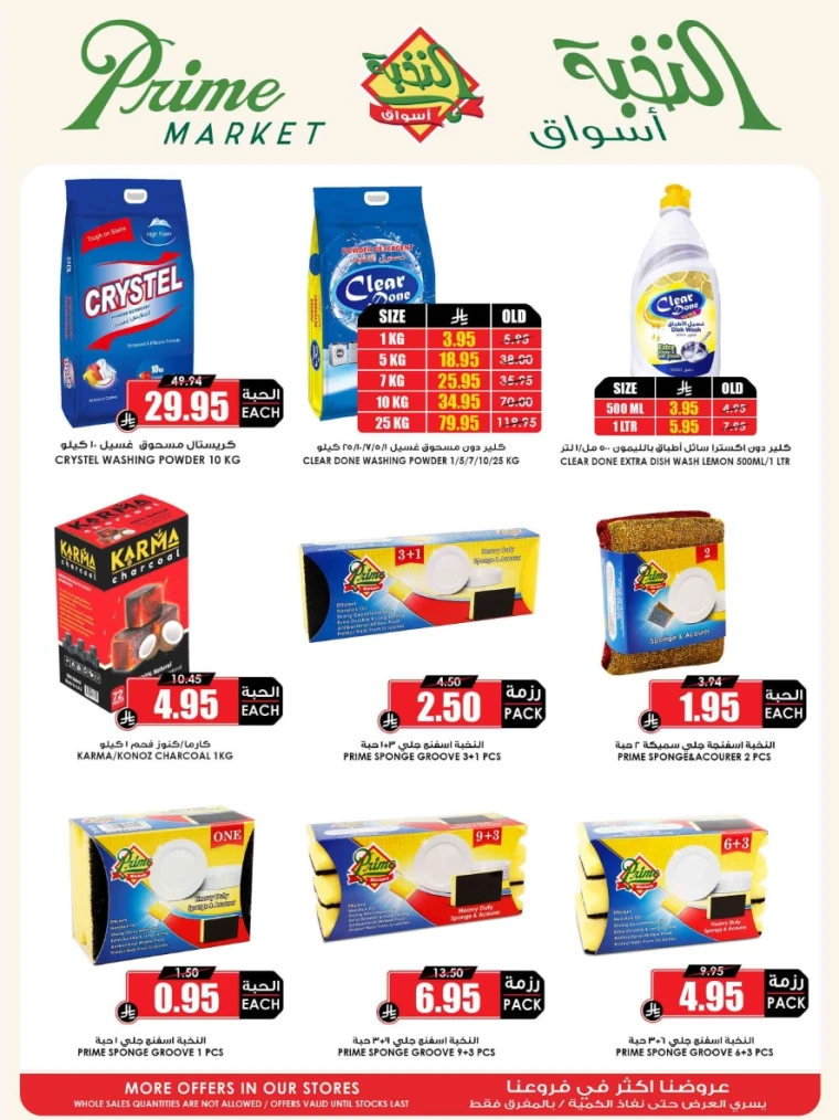 al-nokhba-markets-discounts-august-14-2025-56