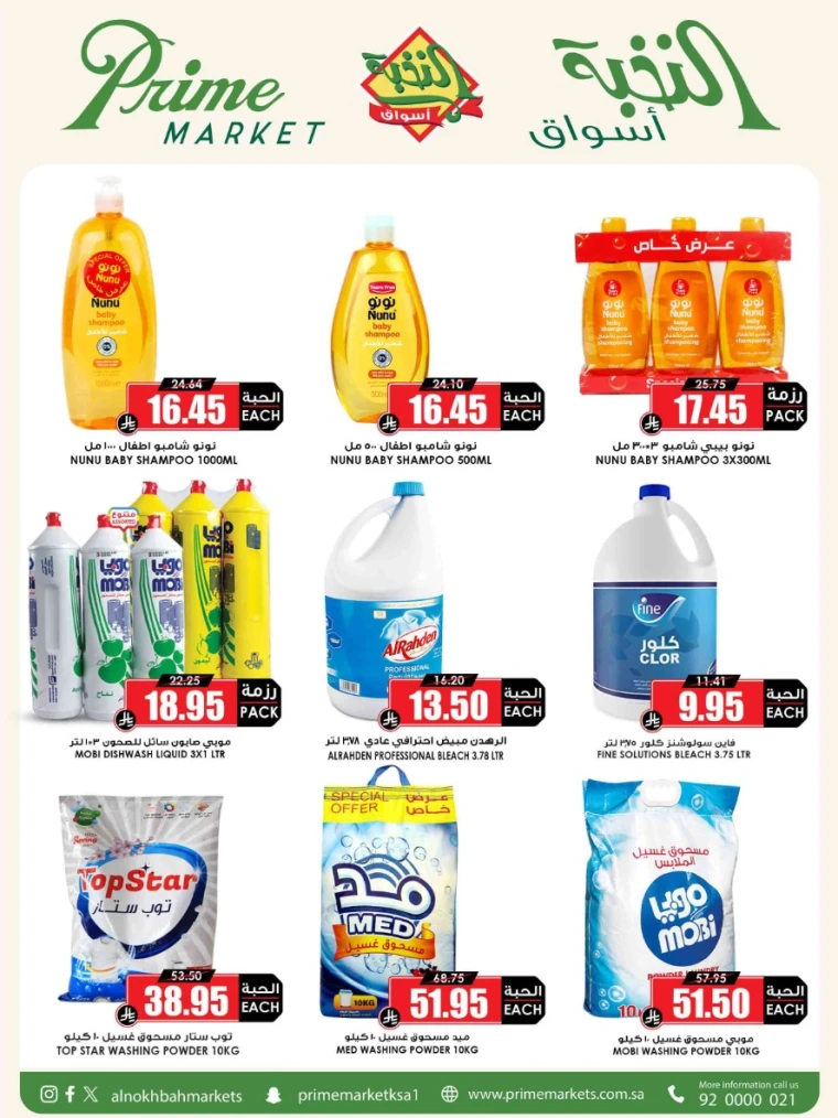 al-nokhba-markets-discounts-august-14-2025-57