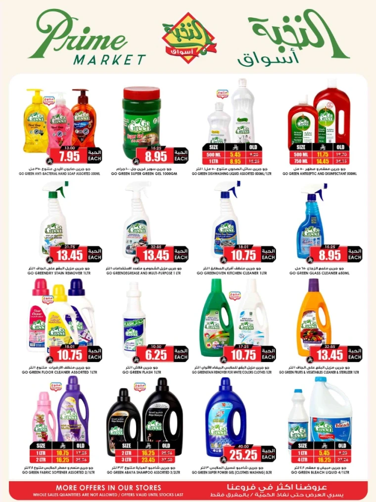al-nokhba-markets-discounts-august-14-2025-58
