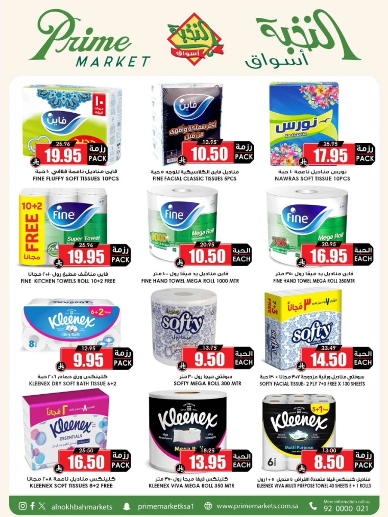 al-nokhba-markets-discounts-august-14-2025-59