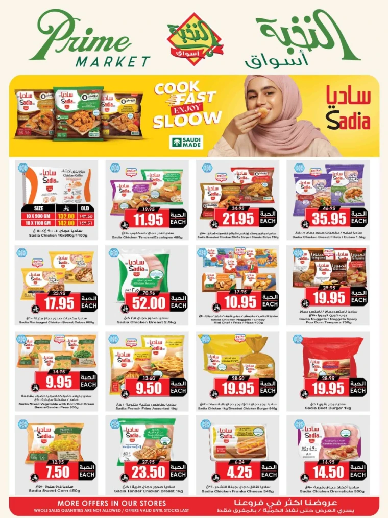 al-nokhba-markets-discounts-august-14-2025-6