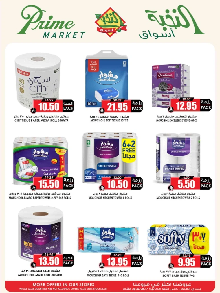 al-nokhba-markets-discounts-august-14-2025-60