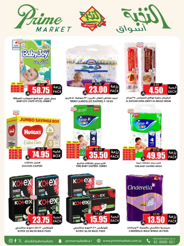 al-nokhba-markets-discounts-august-14-2025-61