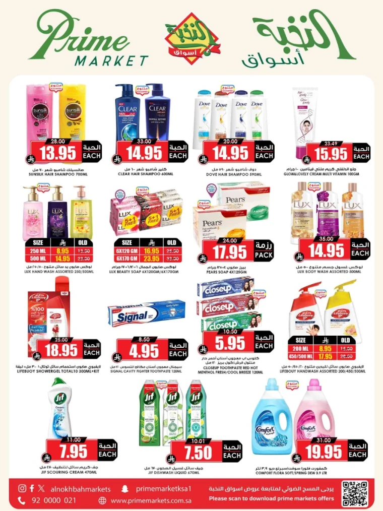 al-nokhba-markets-discounts-august-14-2025-62