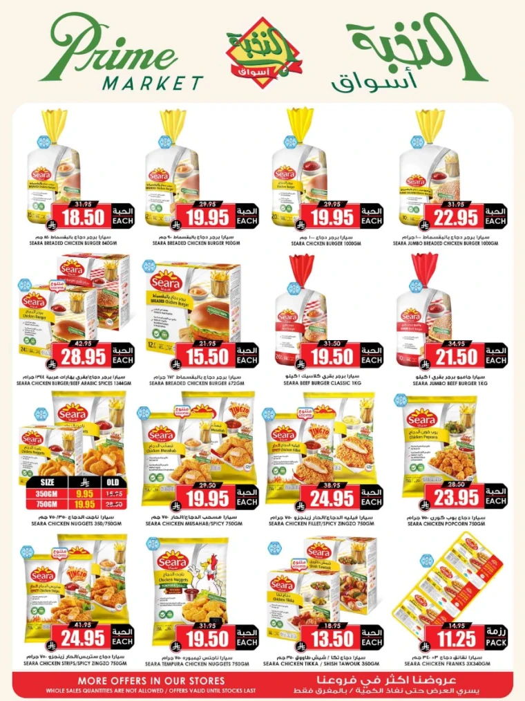 al-nokhba-markets-discounts-august-14-2025-8