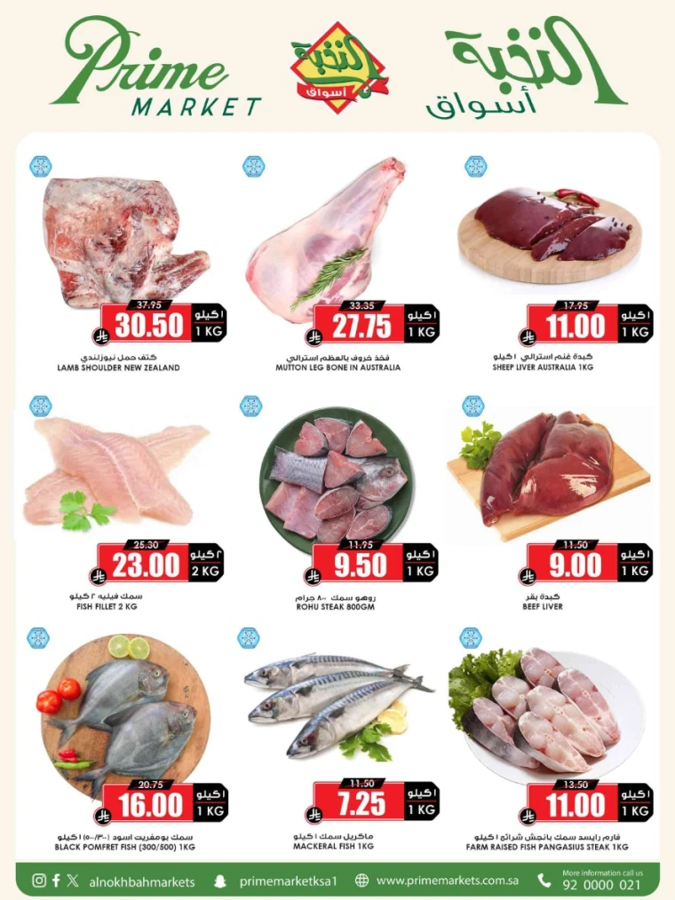 al-nokhba-markets-discounts-august-14-2025-9
