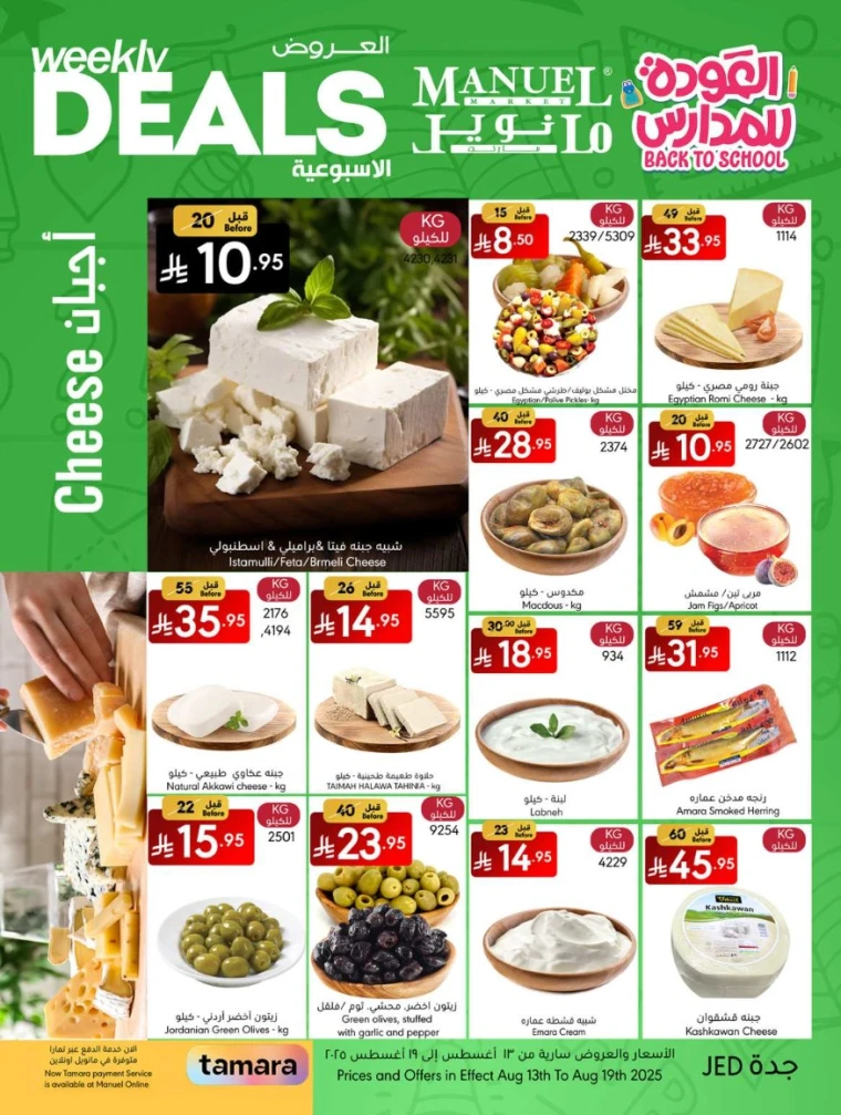 manuel-market-deals-august-13-2025-2