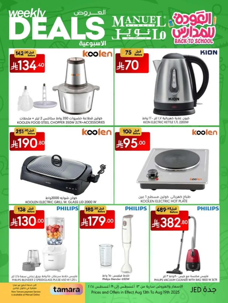 manuel-market-deals-august-13-2025-23