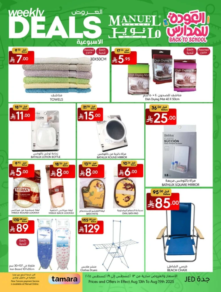 manuel-market-deals-august-13-2025-24