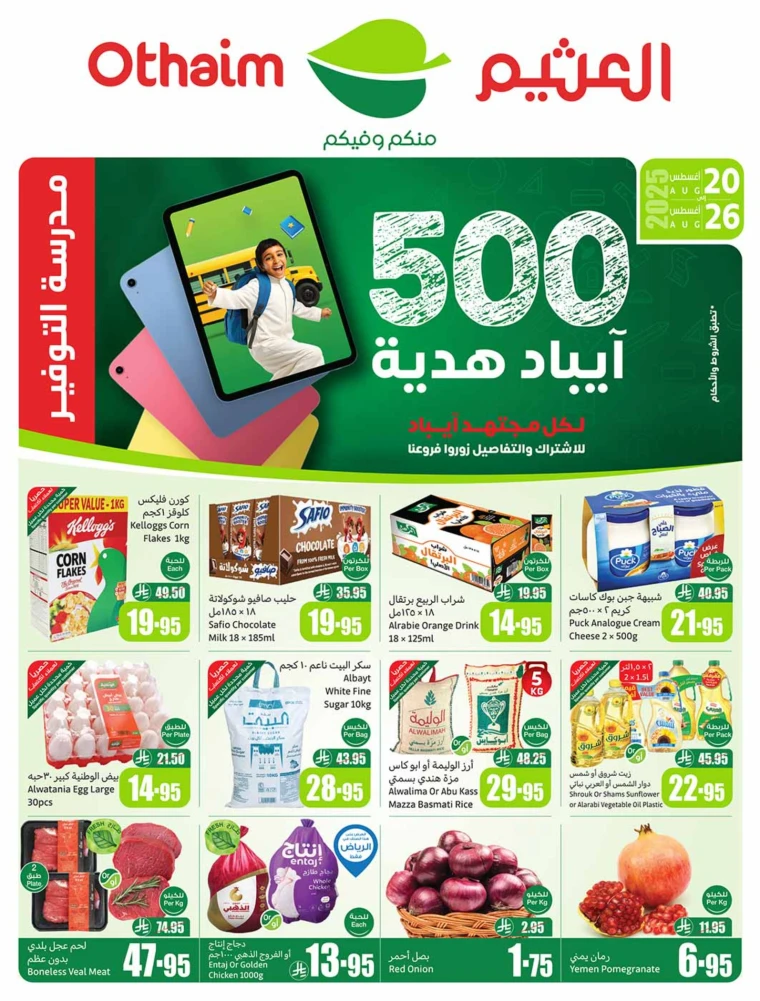al-othaim-markets-deals-august-20-2025-0
