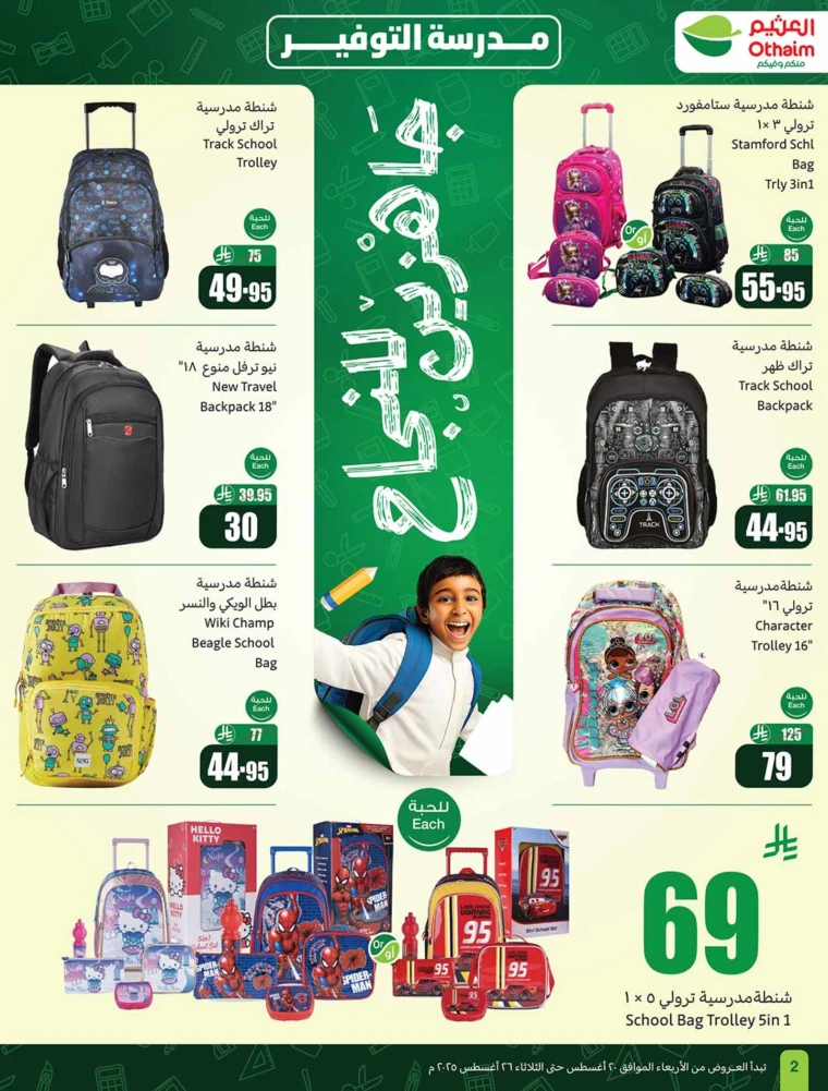 al-othaim-markets-deals-august-20-2025-1