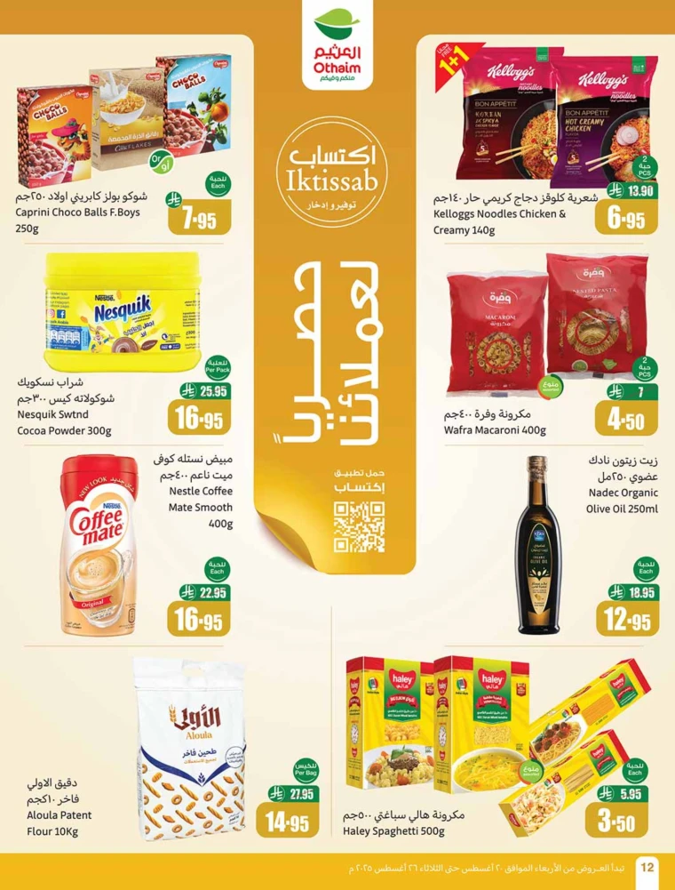 al-othaim-markets-deals-august-20-2025-11