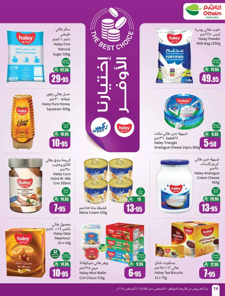 al-othaim-markets-deals-august-20-2025-13