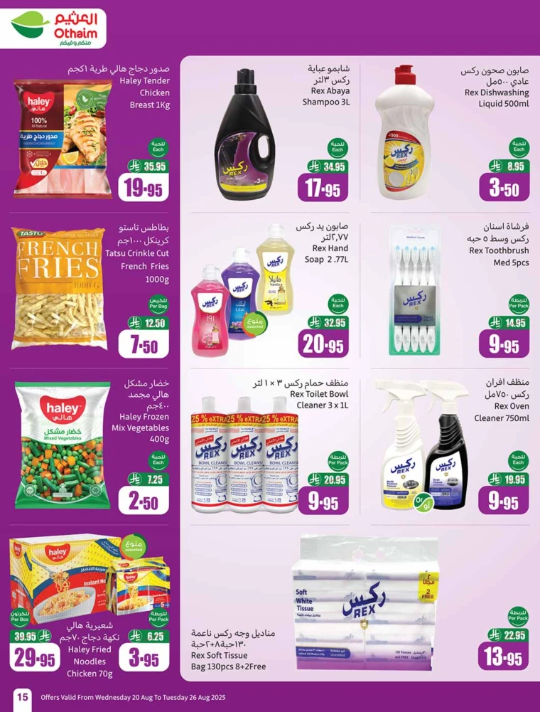al-othaim-markets-deals-august-20-2025-14