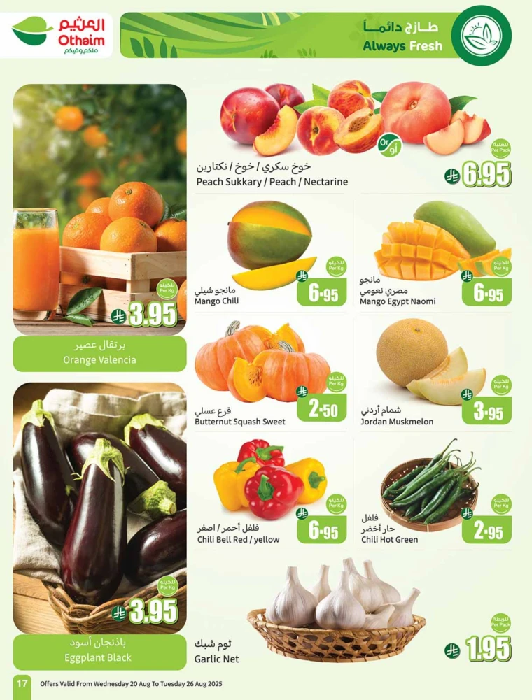 al-othaim-markets-deals-august-20-2025-16