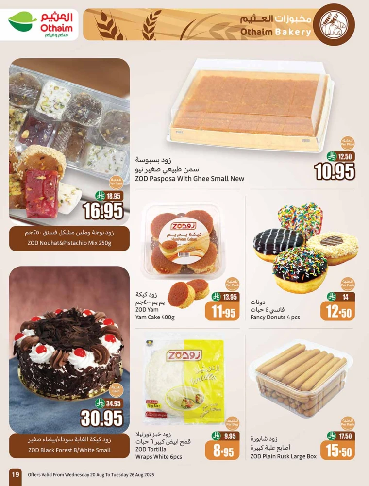 al-othaim-markets-deals-august-20-2025-18