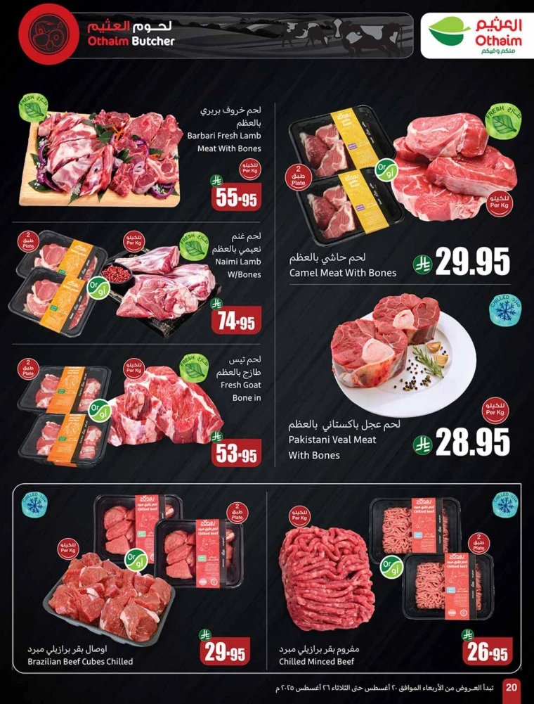 al-othaim-markets-deals-august-20-2025-19