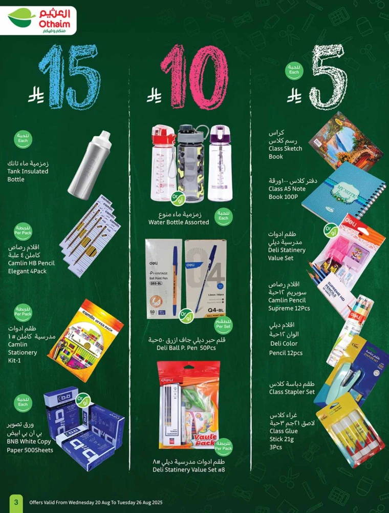 al-othaim-markets-deals-august-20-2025-2