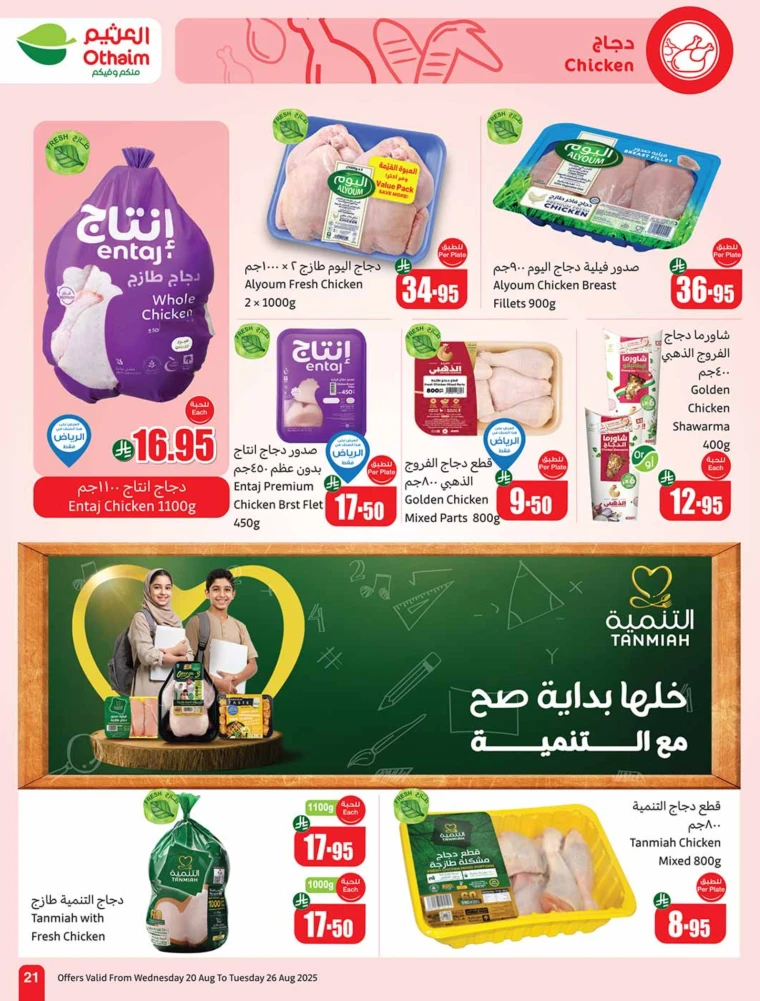 al-othaim-markets-deals-august-20-2025-20