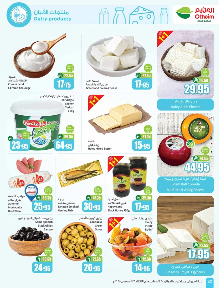 al-othaim-markets-deals-august-20-2025-21