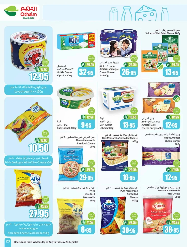 al-othaim-markets-deals-august-20-2025-22