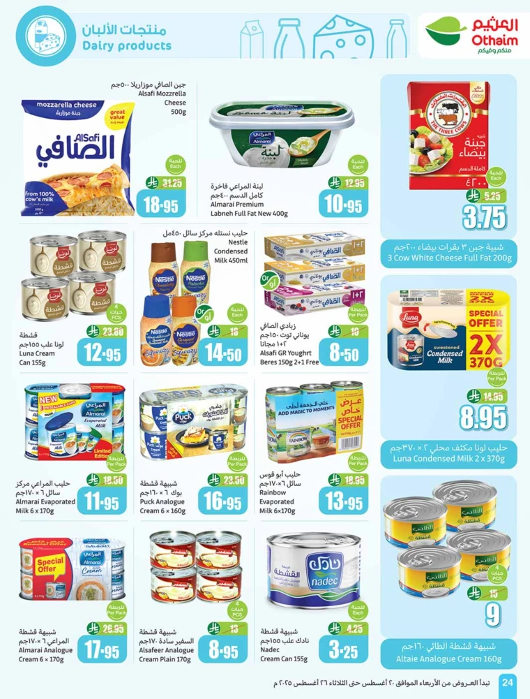 al-othaim-markets-deals-august-20-2025-23