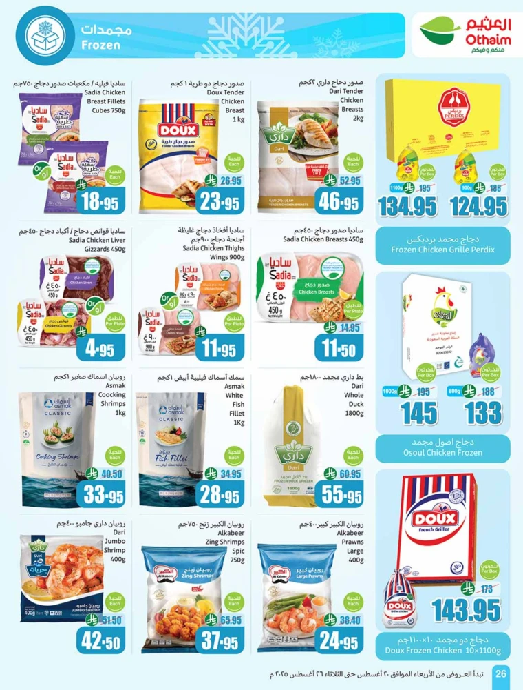 al-othaim-markets-deals-august-20-2025-25