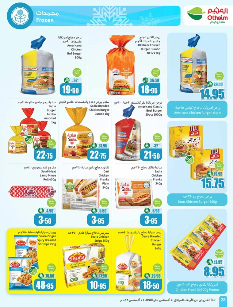 al-othaim-markets-deals-august-20-2025-27