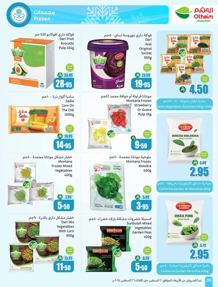 al-othaim-markets-deals-august-20-2025-29