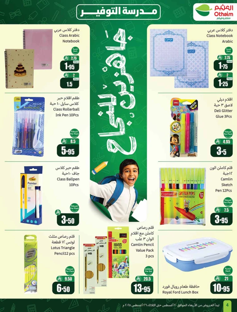 al-othaim-markets-deals-august-20-2025-3