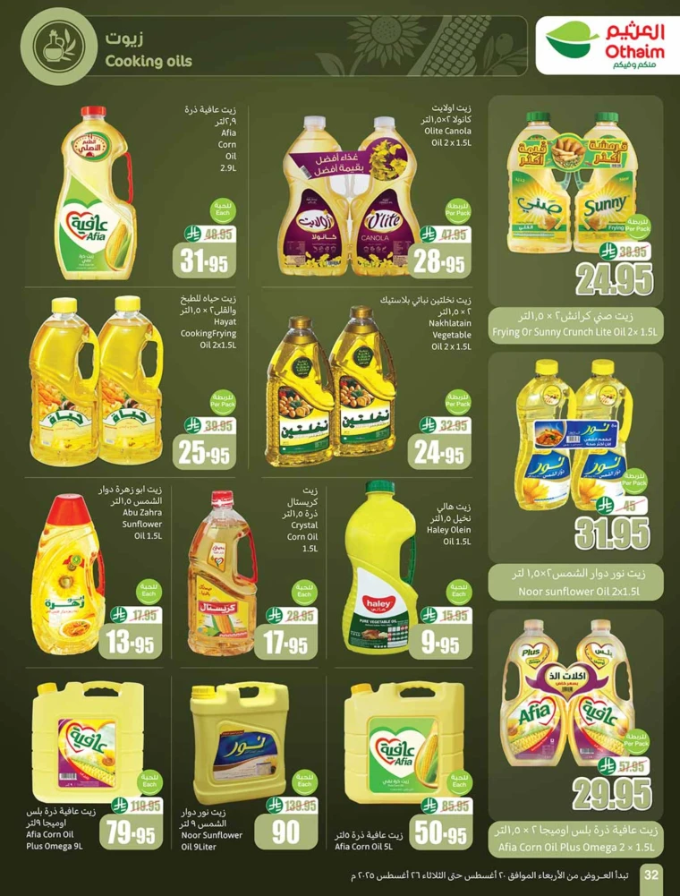 al-othaim-markets-deals-august-20-2025-31