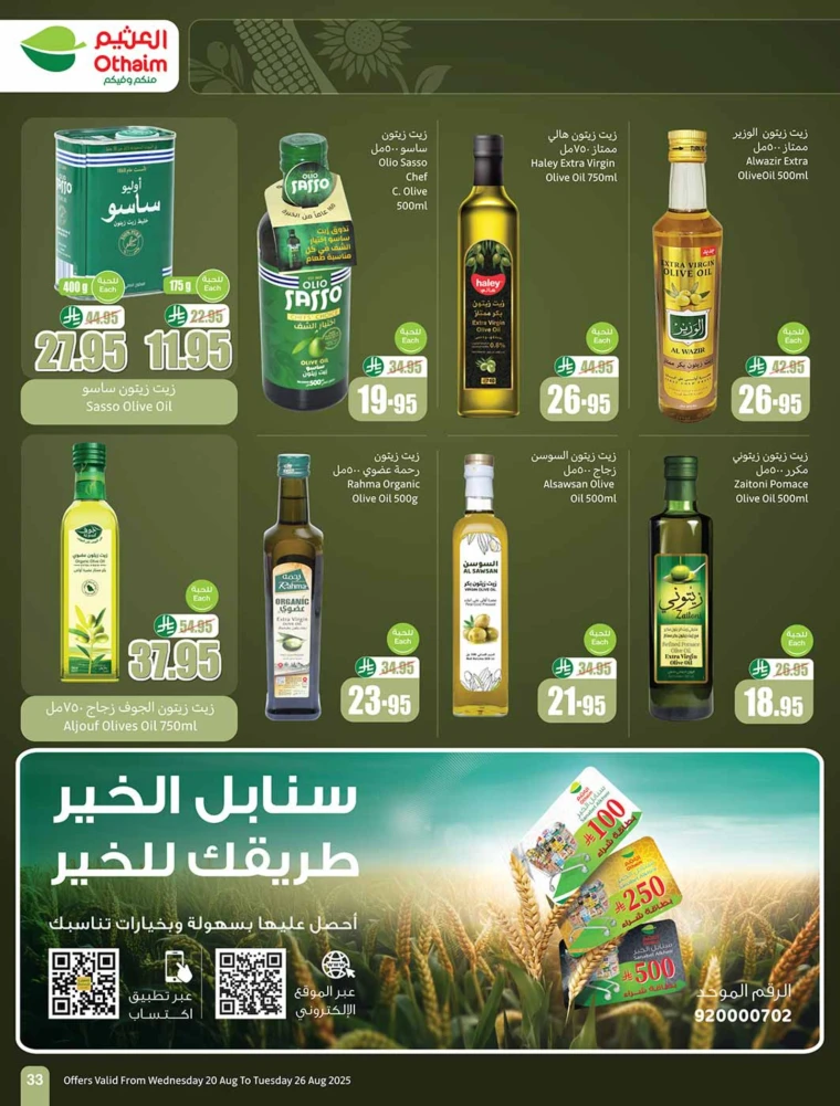 al-othaim-markets-deals-august-20-2025-32