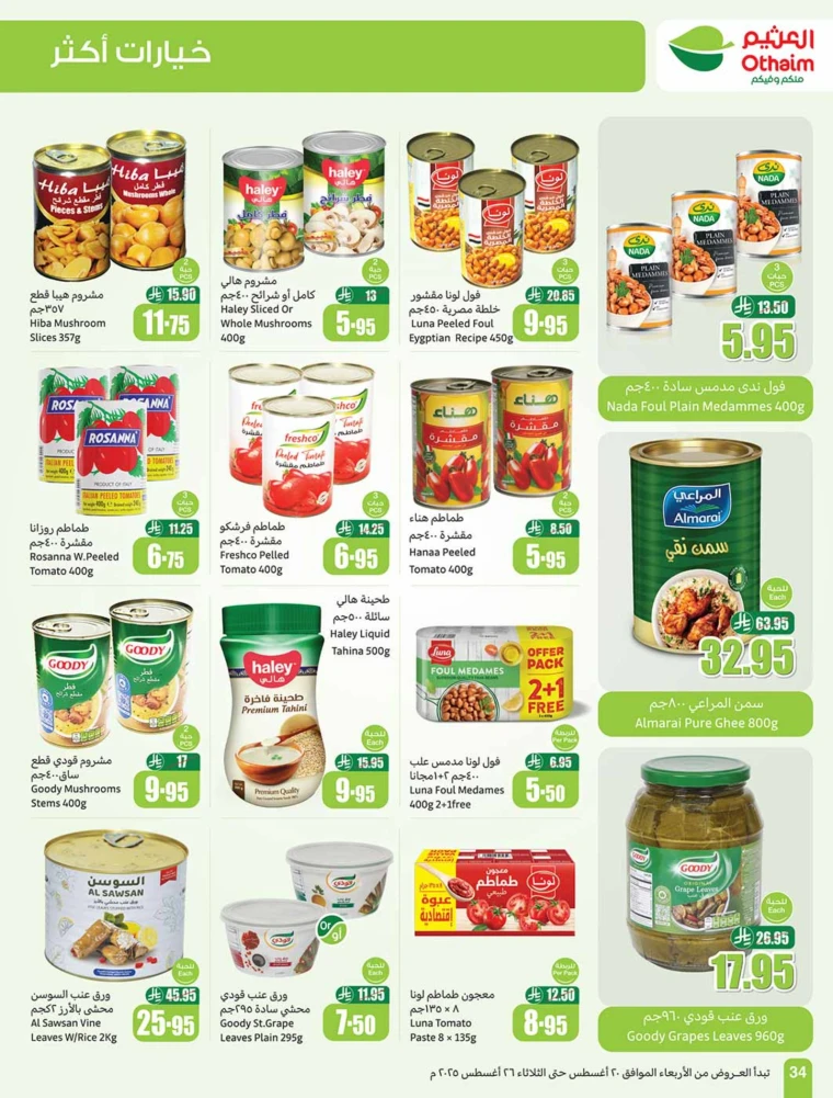 al-othaim-markets-deals-august-20-2025-33